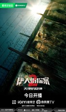 &quot;Tang Ren Jie Tan an 2&quot; - Chinese Movie Poster (xs thumbnail)