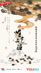 &quot;Mei Zhe Wu Jiang&quot; - Chinese Movie Poster (xs thumbnail)