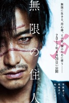 Mugen no j&ucirc;nin - Japanese Movie Poster (xs thumbnail)