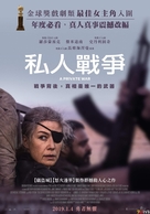 A Private War - Taiwanese Movie Poster (xs thumbnail)
