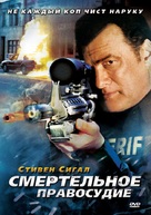 &quot;True Justice&quot; - Russian DVD movie cover (xs thumbnail)