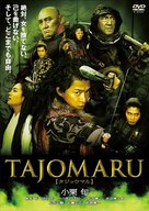 Tajomaru - Japanese Movie Cover (xs thumbnail)