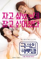 Geugjeogin Harutbam - South Korean Movie Poster (xs thumbnail)