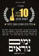 Incitement - Israeli Movie Poster (xs thumbnail)