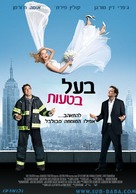 The Accidental Husband - Israeli poster (xs thumbnail)