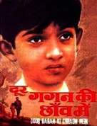 Door Gagan Ki Chhaon Men - Indian Movie Poster (xs thumbnail)