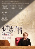 The Children Act - Hong Kong Movie Poster (xs thumbnail)