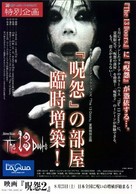 Ju-on: The Grudge 2 - Japanese Movie Poster (xs thumbnail)