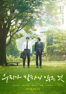 All the Things We Never Said - South Korean Movie Poster (xs thumbnail)