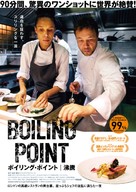 Boiling Point - Japanese Movie Poster (xs thumbnail)