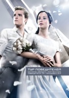 The Hunger Games: Catching Fire - Russian Movie Poster (xs thumbnail)