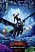 How to Train Your Dragon: The Hidden World Poster