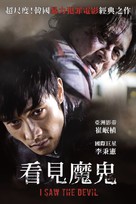 Akmareul boatda - Taiwanese Movie Cover (xs thumbnail)
