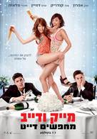 Mike and Dave Need Wedding Dates - Israeli Movie Poster (xs thumbnail)