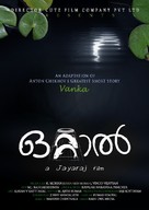 Ottaal - Indian Movie Poster (xs thumbnail)