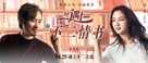 Beijing Meets Seattle II: Book of Love - Chinese Movie Poster (xs thumbnail)