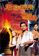 Journey to the Center of the Earth - Japanese Movie Cover (xs thumbnail)