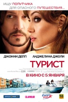 The Tourist - Russian Movie Poster (xs thumbnail)