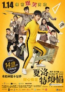 Xia Luo te fan nao - Hong Kong Movie Poster (xs thumbnail)