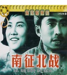 Nan zheng bei zhan - Chinese DVD movie cover (xs thumbnail)