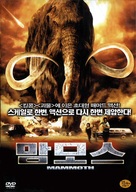 Mammoth - South Korean DVD movie cover (xs thumbnail)
