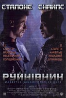 Demolition Man - Ukrainian Movie Poster (xs thumbnail)