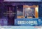 Un heureux &eacute;venement - South Korean Movie Poster (xs thumbnail)