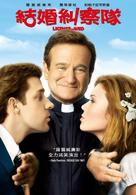 License to Wed - Taiwanese DVD movie cover (xs thumbnail)