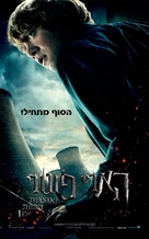 Harry Potter and the Deathly Hallows: Part I - Israeli Movie Poster (xs thumbnail)