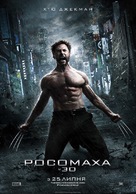 The Wolverine - Ukrainian Movie Poster (xs thumbnail)