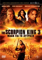 The Scorpion King 3: Battle for Redemption - Greek DVD movie cover (xs thumbnail)