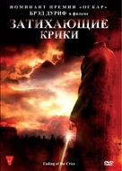 Fading of the Cries - Russian DVD movie cover (xs thumbnail)