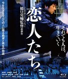 Koibitotachi - Japanese Blu-Ray movie cover (xs thumbnail)
