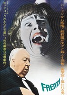 Frenzy - Japanese Movie Poster (xs thumbnail)