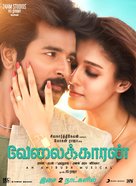 Velaikkaran - Indian Movie Poster (xs thumbnail)