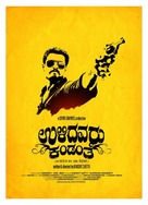 Ulidavaru Kandanthe - Indian Movie Poster (xs thumbnail)