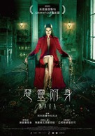 Pobochnyi effekt - Taiwanese Movie Poster (xs thumbnail)