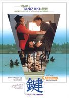 La chiave - Japanese Movie Poster (xs thumbnail)