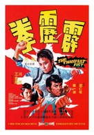 Pi li quan - Hong Kong Movie Poster (xs thumbnail)