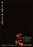 Shinobi - Japanese Teaser movie poster (xs thumbnail)