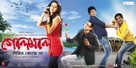 Golemale Pirit Koro Na - Indian Movie Poster (xs thumbnail)