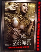 Captivity - Taiwanese Movie Poster (xs thumbnail)