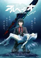 Gekijô-ban Aoki Hagane no Arpeggio Arusu Novua Kadentsua Poster