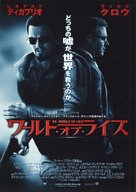 Body of Lies - Japanese Movie Poster (xs thumbnail)