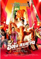 Isam samawang - Thai Movie Poster (xs thumbnail)