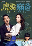 &quot;Hu ma mao ba&quot; - Chinese Movie Poster (xs thumbnail)