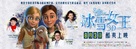 Snezhnaya koroleva - Chinese Movie Poster (xs thumbnail)