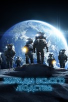 &quot;For All Mankind&quot; - Ukrainian Movie Cover (xs thumbnail)