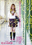 TAP: Kanzennaru shiiku - Japanese Movie Poster (xs thumbnail)