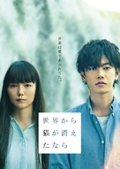 Sekai kara neko ga kietanara - Japanese Movie Poster (xs thumbnail)